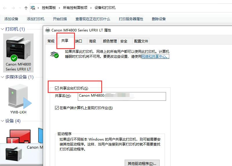Windows10连接共享打印机报错:操作失败,错误为0x0000011b