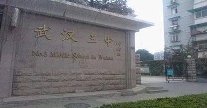 武汉汉阳三中好不好,武汉汉阳三中是市重点吗