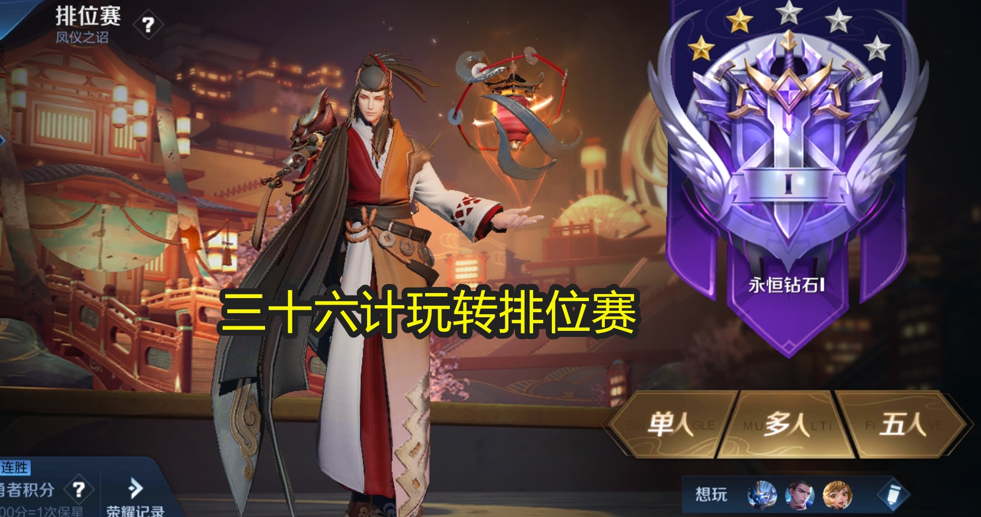 王者变智力游戏，玩家把“三十六计”运用到排位中，上分还真管用