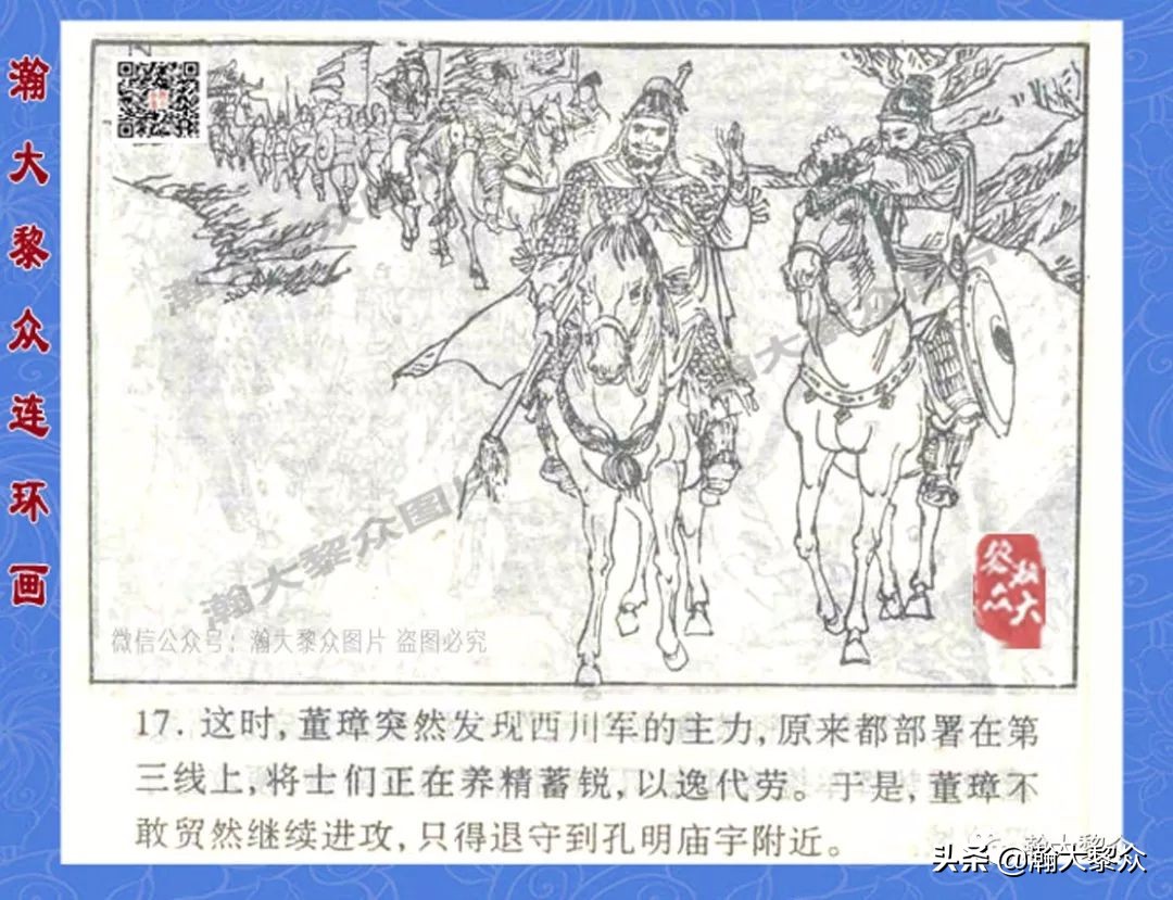 故事连环画三十六计欣赏横屏,连环画三十六计之李代桃僵