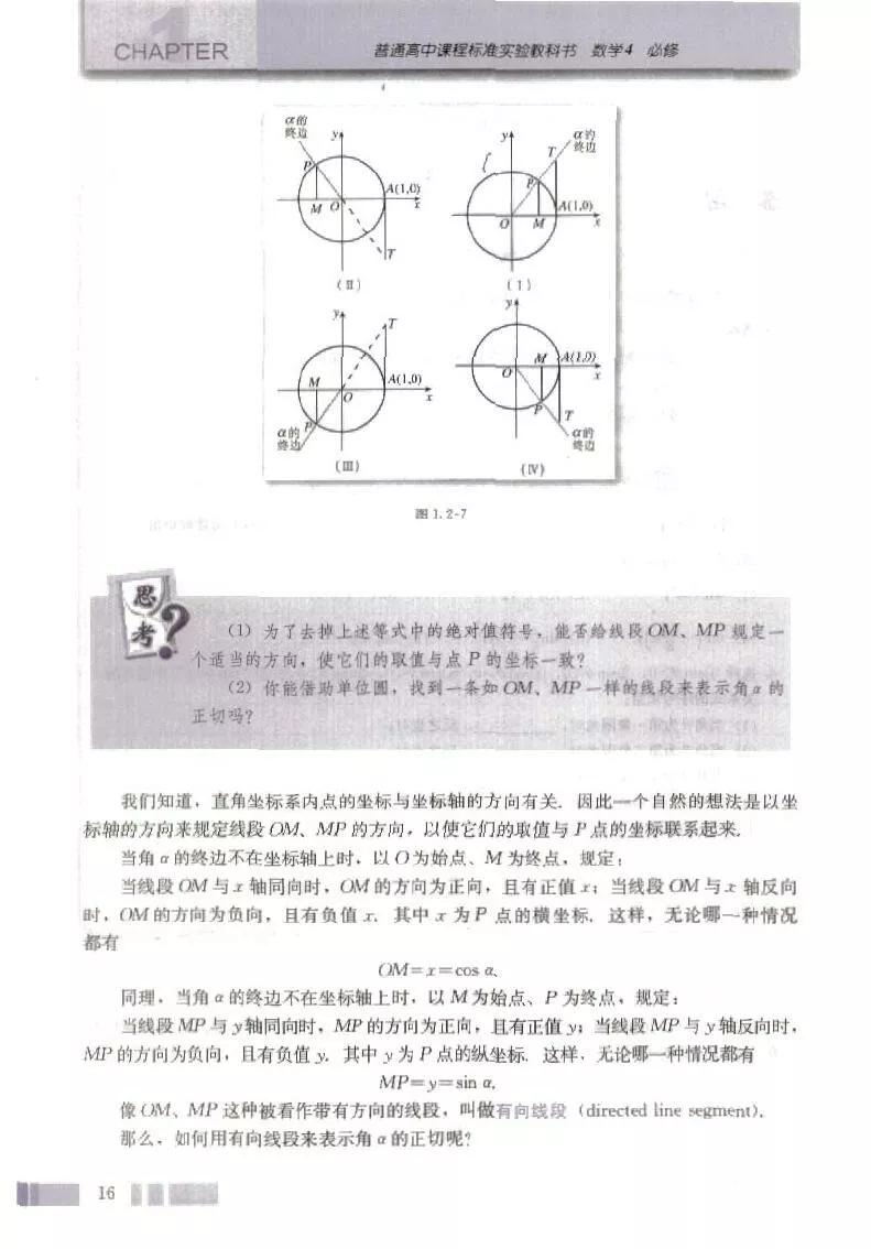 高中数学必修四人教b版电子版,高中数学必修四课本