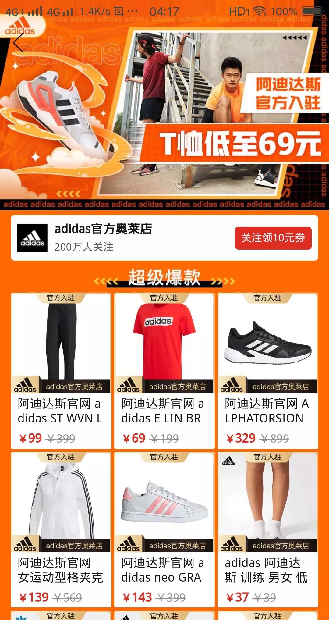 阿迪达斯怎么越来越便宜了,阿迪达斯真的很难买吗