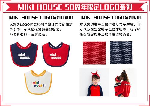 mikihouse50周年限量款 (miki house高定版)