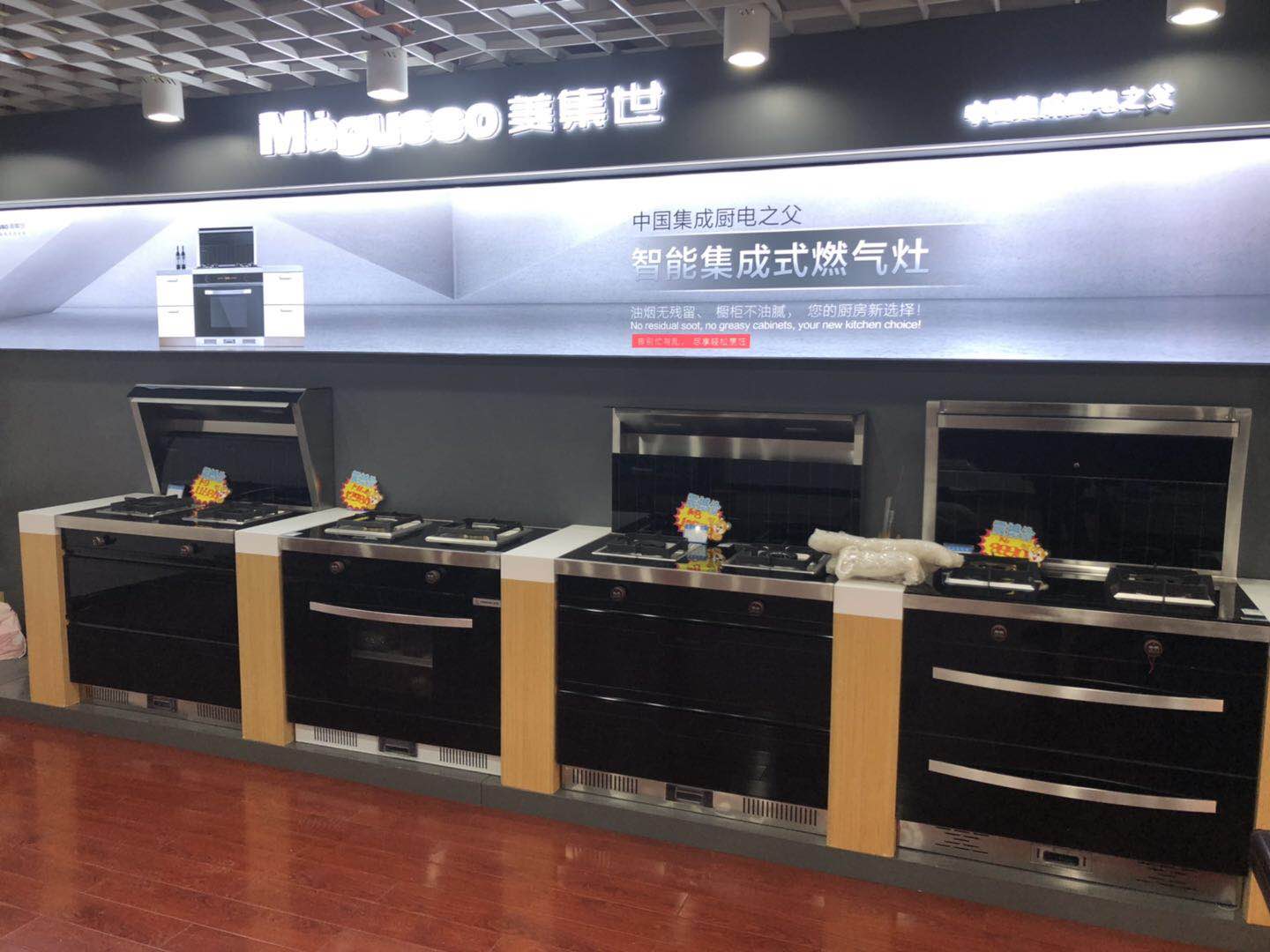 美集世集成厨电新店盛大开业！