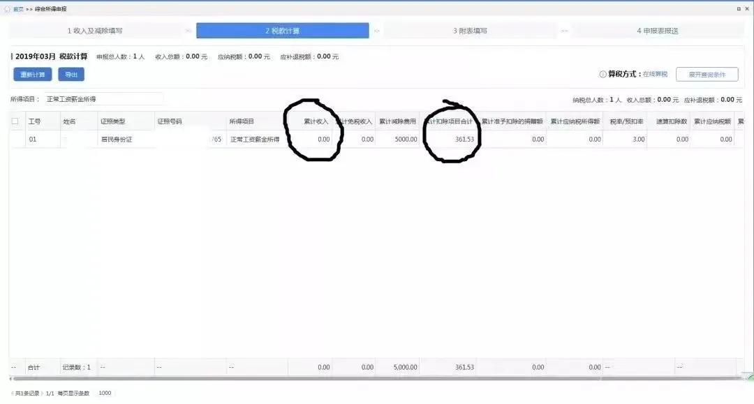 员工工资为零社保个税如何处理,员工工资为零但缴纳社保如何做账