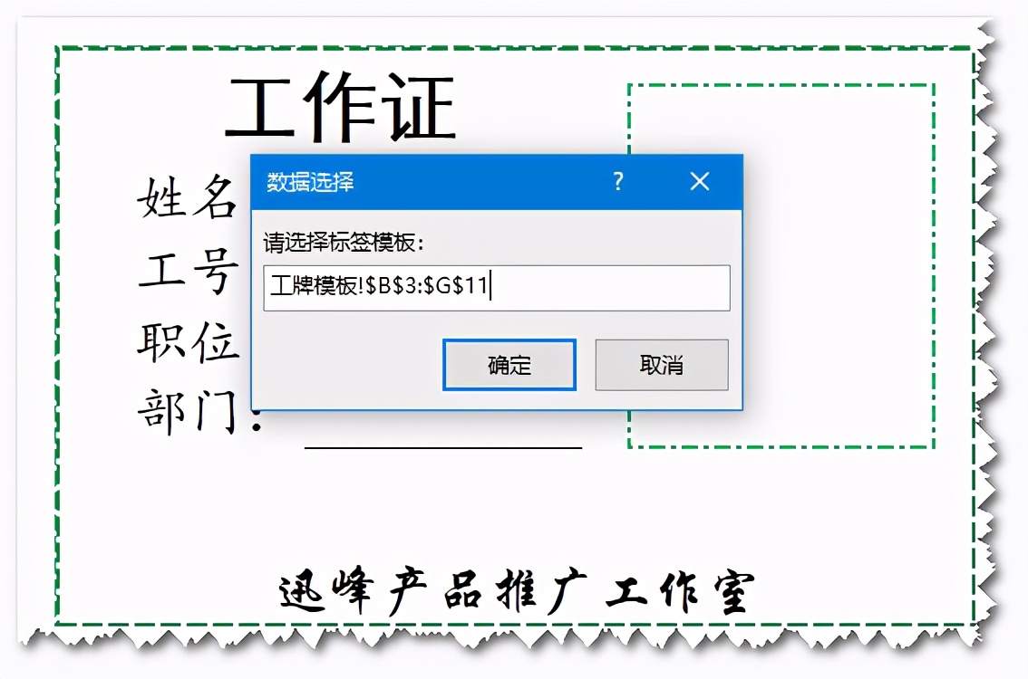 批量制作一页多个工作证,批量标签制作软件使用