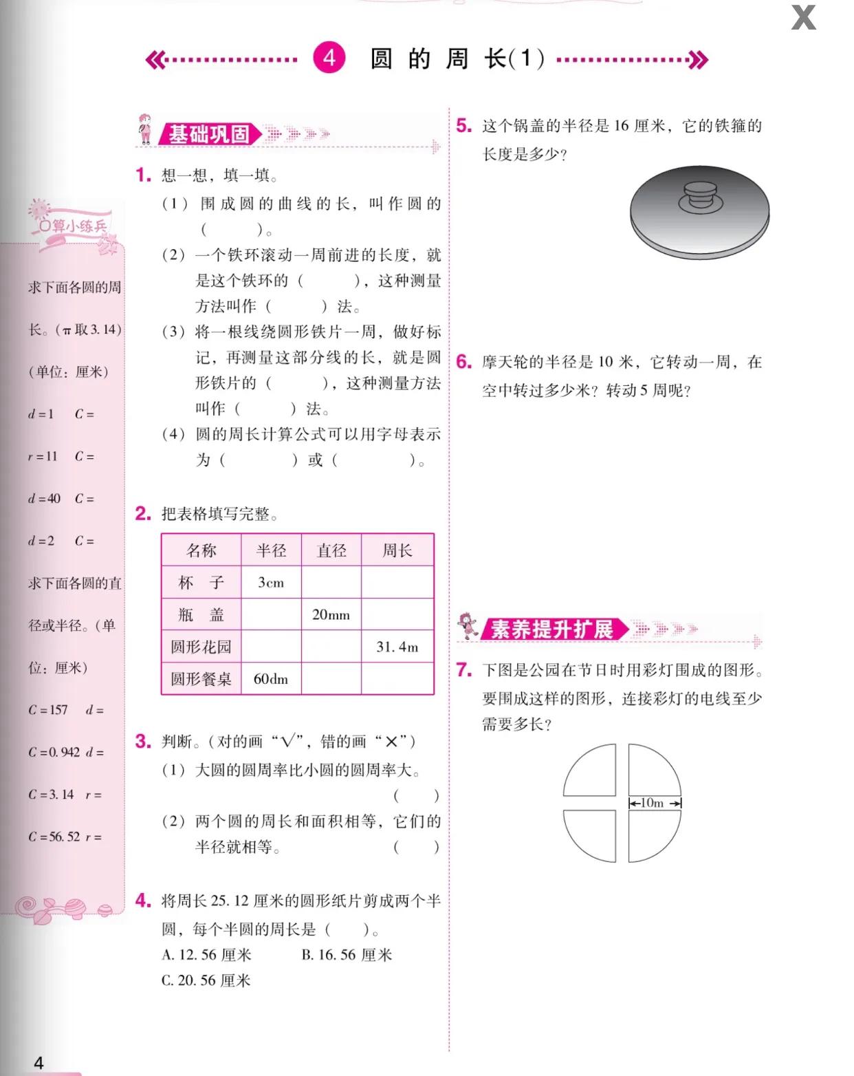 六年级上册数学圆周长公式,六年级上册数学圆周长和面积题