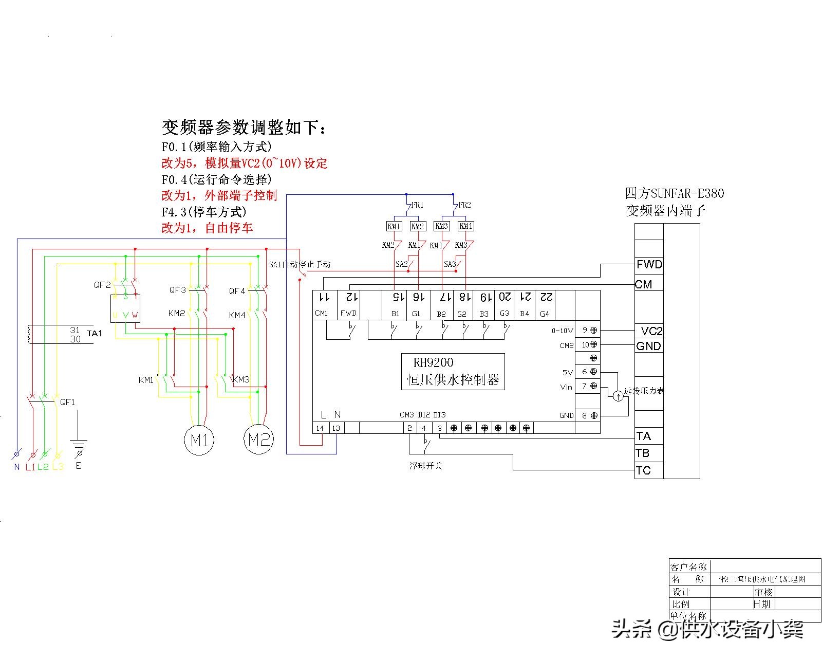 四方变频器E380系列接线图,四方变频器恒压供水设置