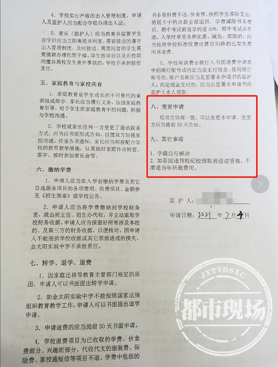 南昌：金太阳实验中学承诺的退费退档，为何这么难？