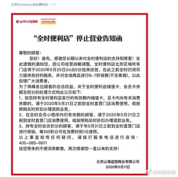 北京全时停业对便利店的影响,北京全时便利店闭店潮正在进行时