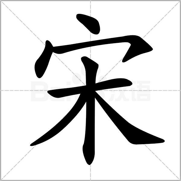 语文三年级上册生字笔顺组词注音,部编版三年级下册生字笔顺动图