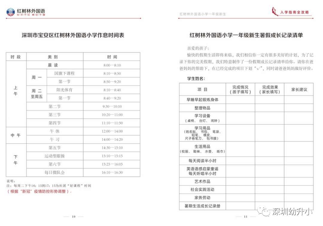太抢手！深圳这所新晋公办学校积分超高，每班配备3名班主任