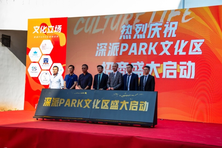 文化立场生活主场!深派PARK举行招商发布会暨商家签约仪式