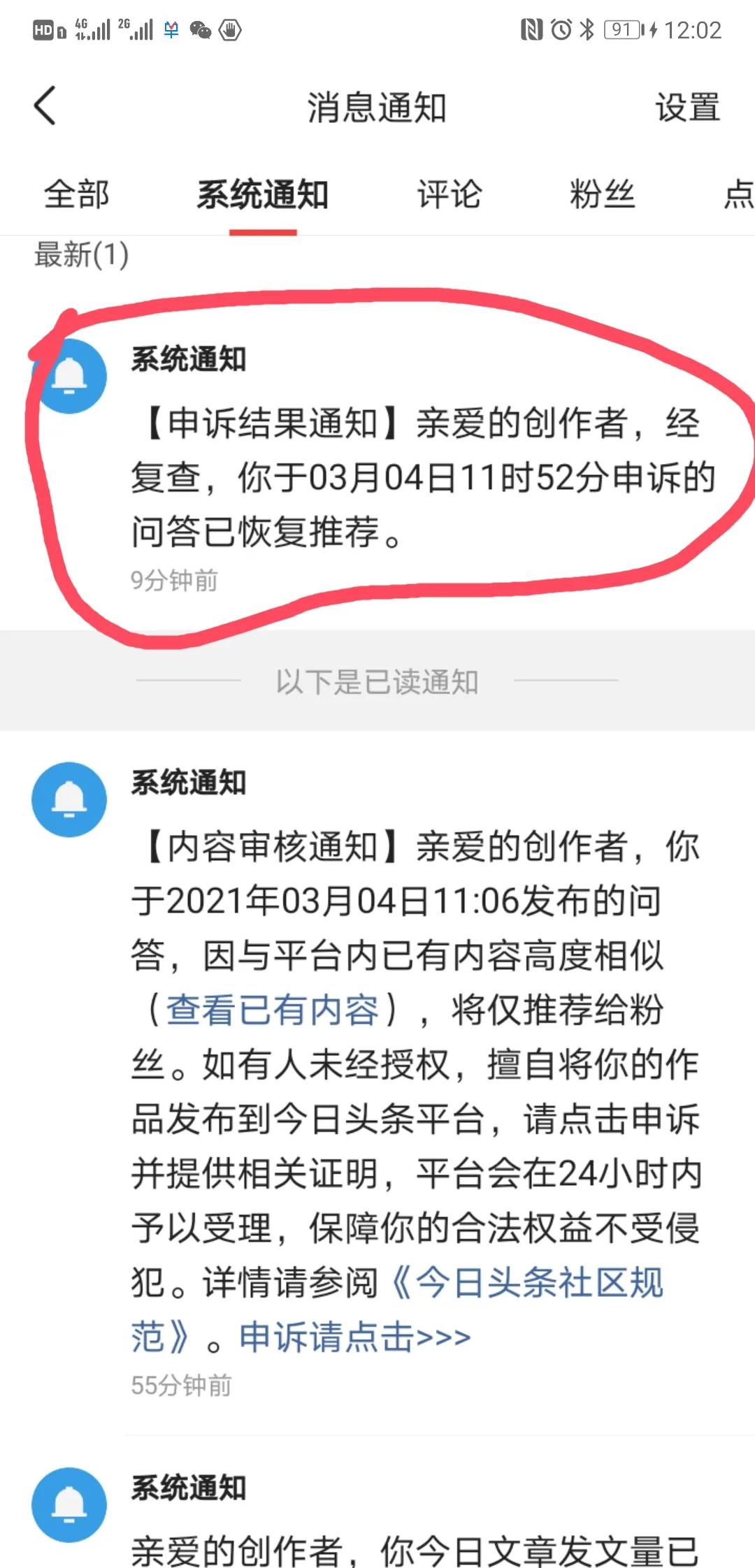 头条申诉成功的案例范文,头条怎么查看我的申诉结果