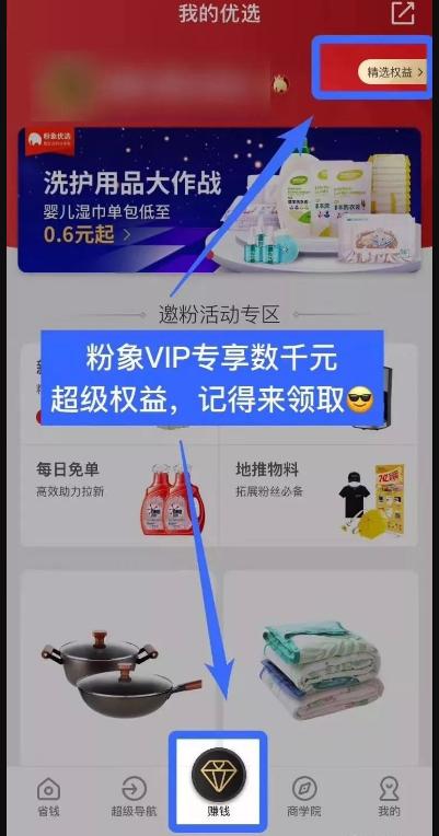 告诉你四个赚钱的方法,粉象生活是怎样赚钱的