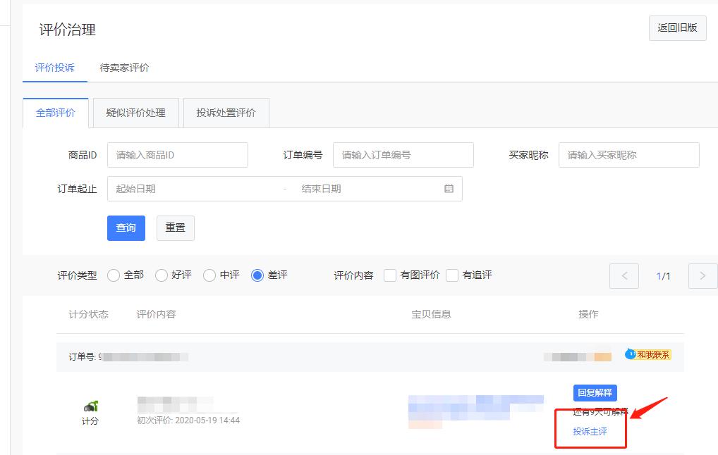 商家维权的正确流程,遇到恶意买家怎么投诉