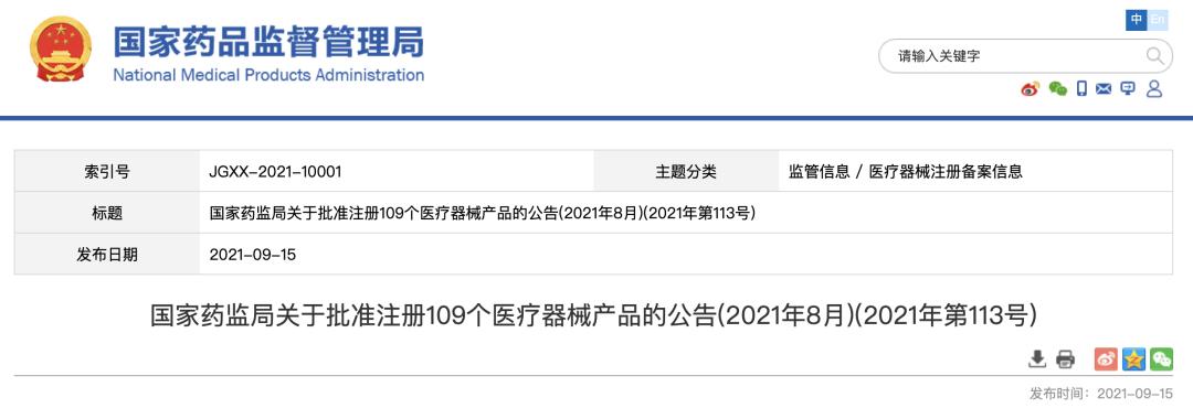 确认！腾讯拿注册证，销售医疗器械