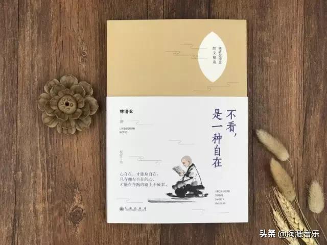 林清玄人生最美是清欢全文,人生最美是清欢林清玄摘抄