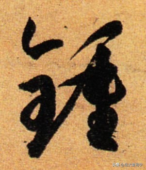 草书列和别如何区分?张的标准写法是什么|视频—辰宿列张