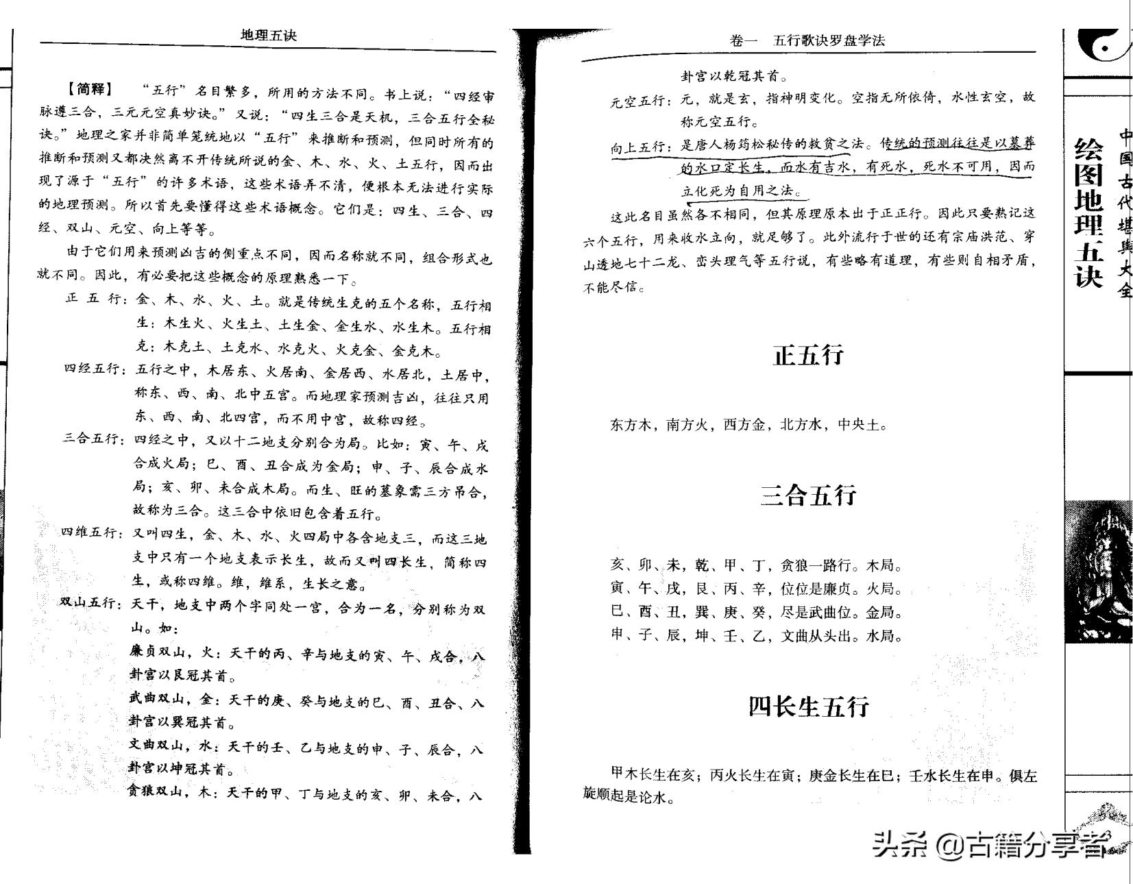 阴宅风水地理五诀图详解,阴阳宅地理风水全集