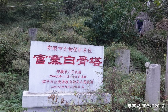 镇宁关寨的白骨塔,贵州安顺镇宁官寨白骨塔