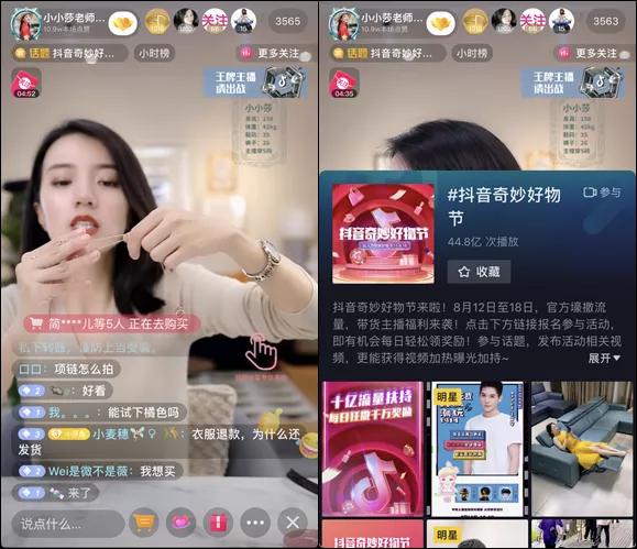 抖音奇妙好物节今日大放送,好物推荐抖音奇妙好物节