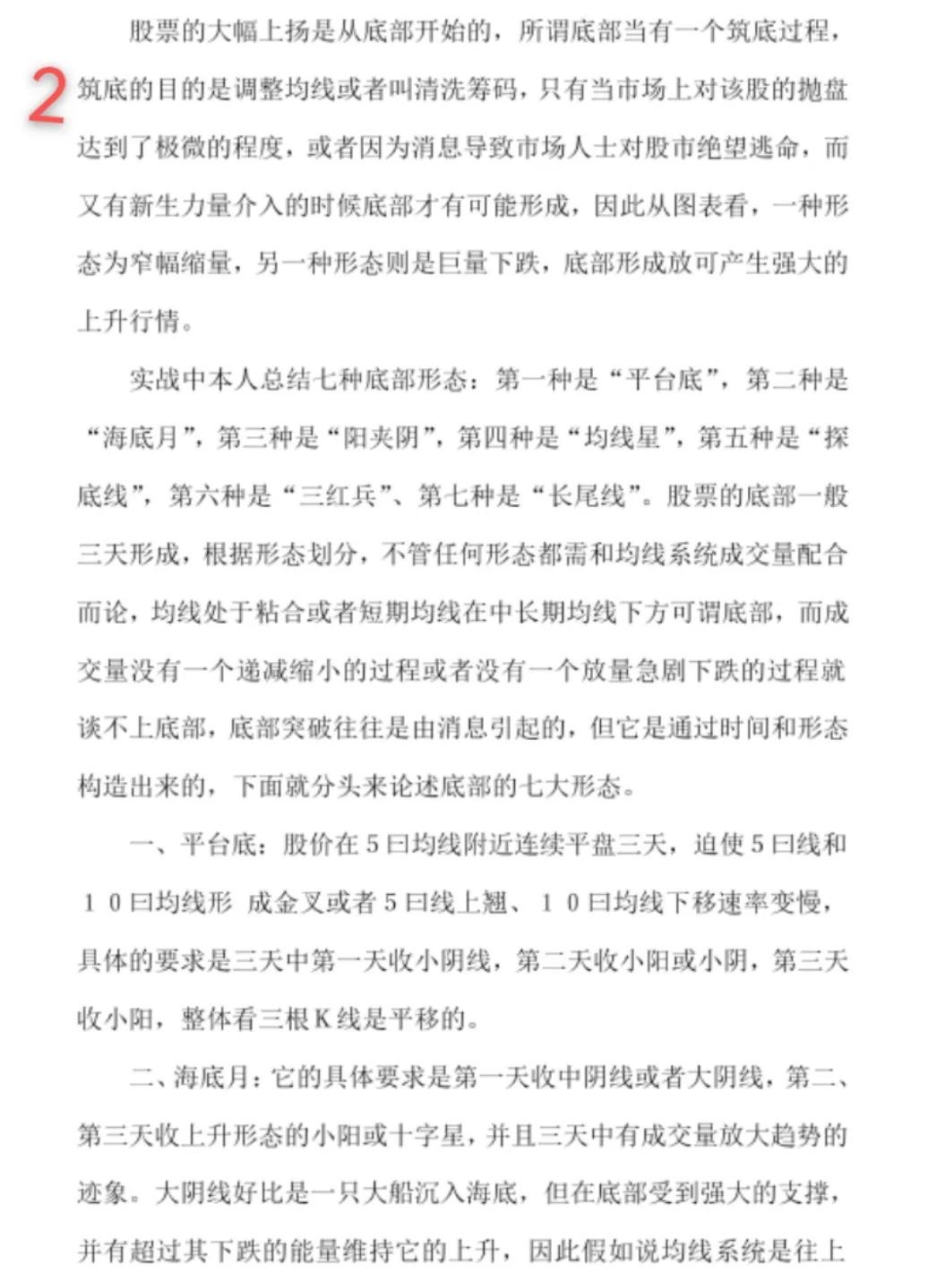 股市常识精髓,股市必备知识精髓