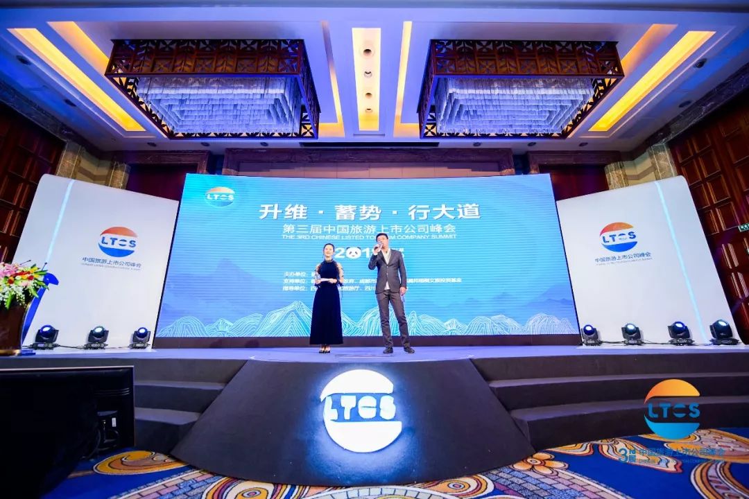 升维·蓄势·行大道丨500余位行业大咖青城山论道！第三届中国旅游上市公司峰会在都江堰市举行！