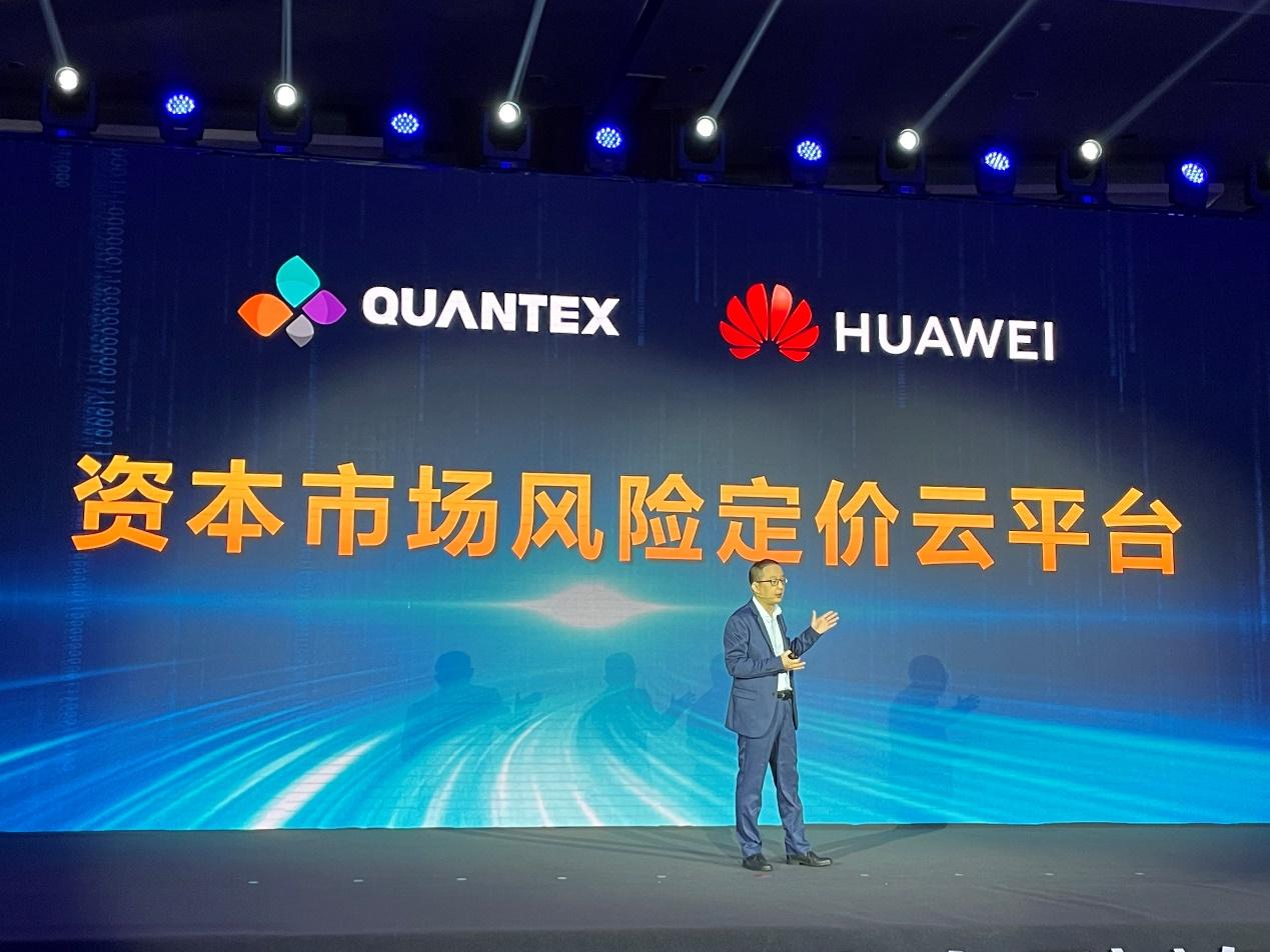 华为与宽拓联合发布“资本市场风险定价云平台”解决方案