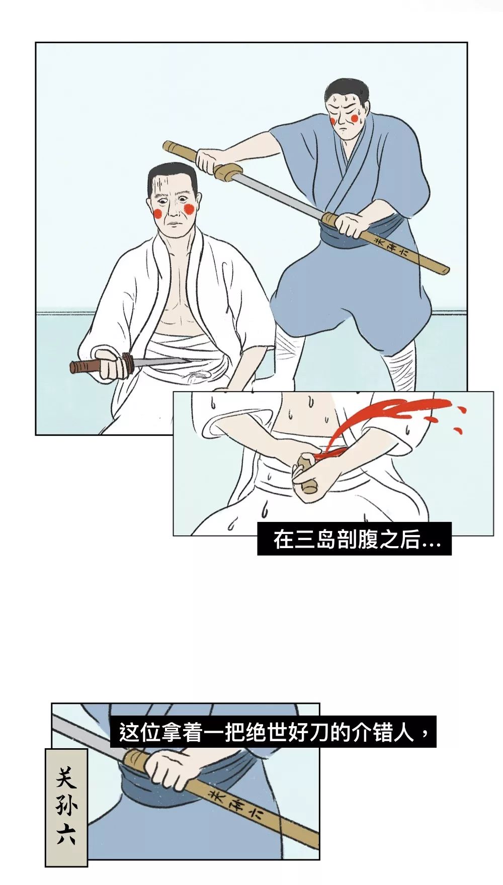 切腹漫画解读,日本人切腹的一天是怎样度过的