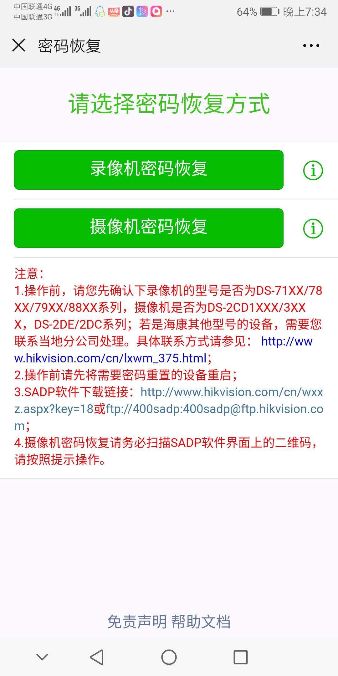 网络摄像头如何找回密码,网络密码怎么修改忘记了怎么找回