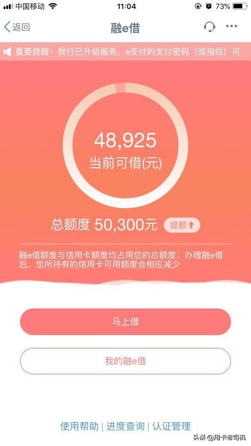 工商银行融e借提升额度要几天,工商银行融e借60岁以上还可以借吗