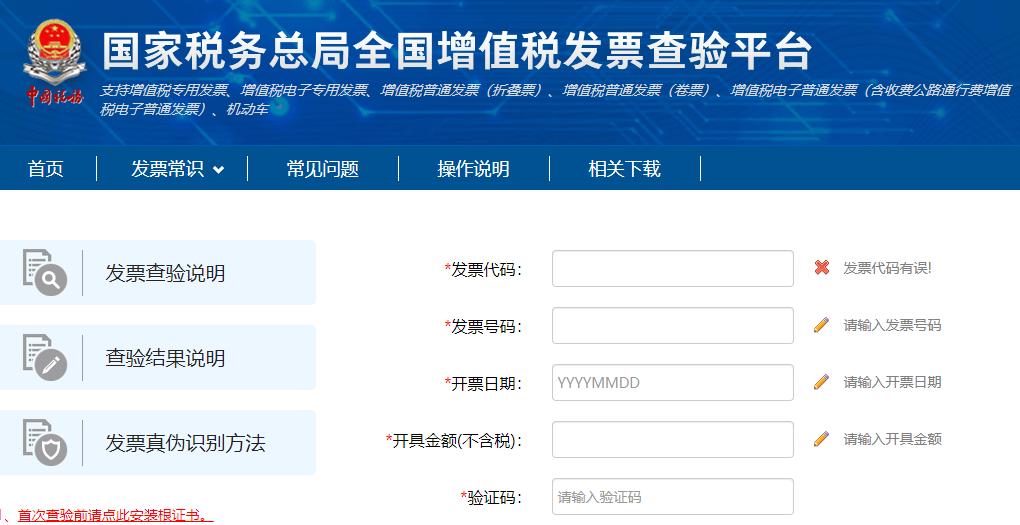发票真伪难辨让你频频掉坑?送你一份续命法宝:发票查验秘籍