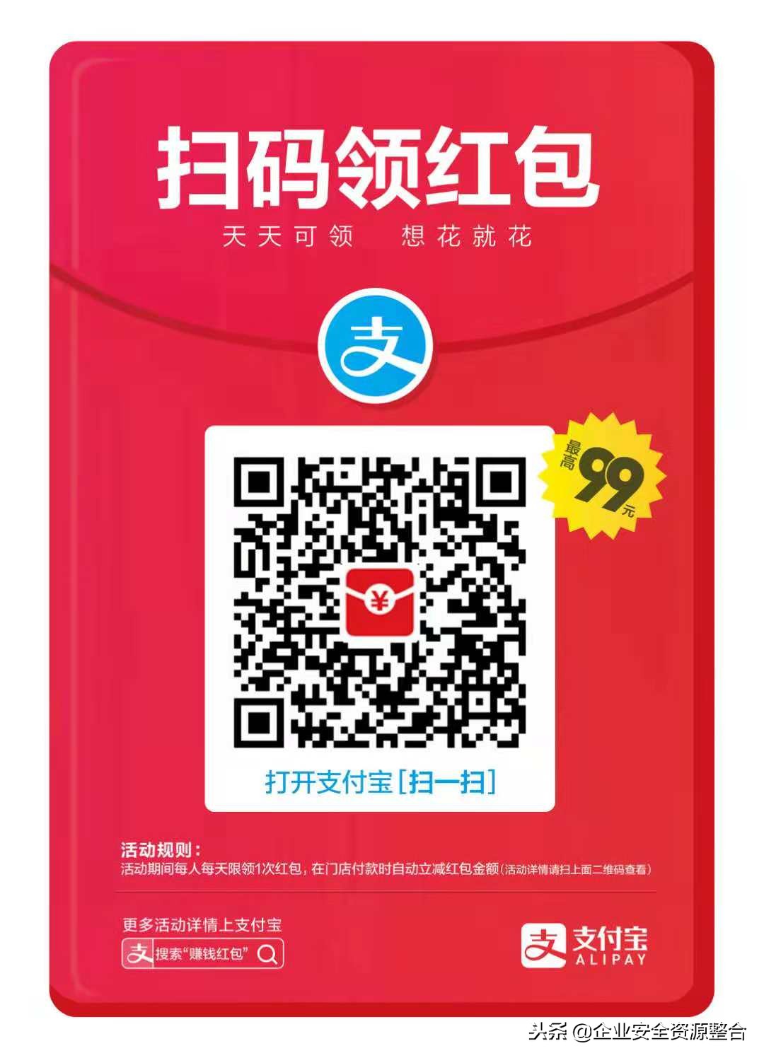 支付宝扫码领红包活动截止日期,支付宝扫码领红包活动元旦有吗