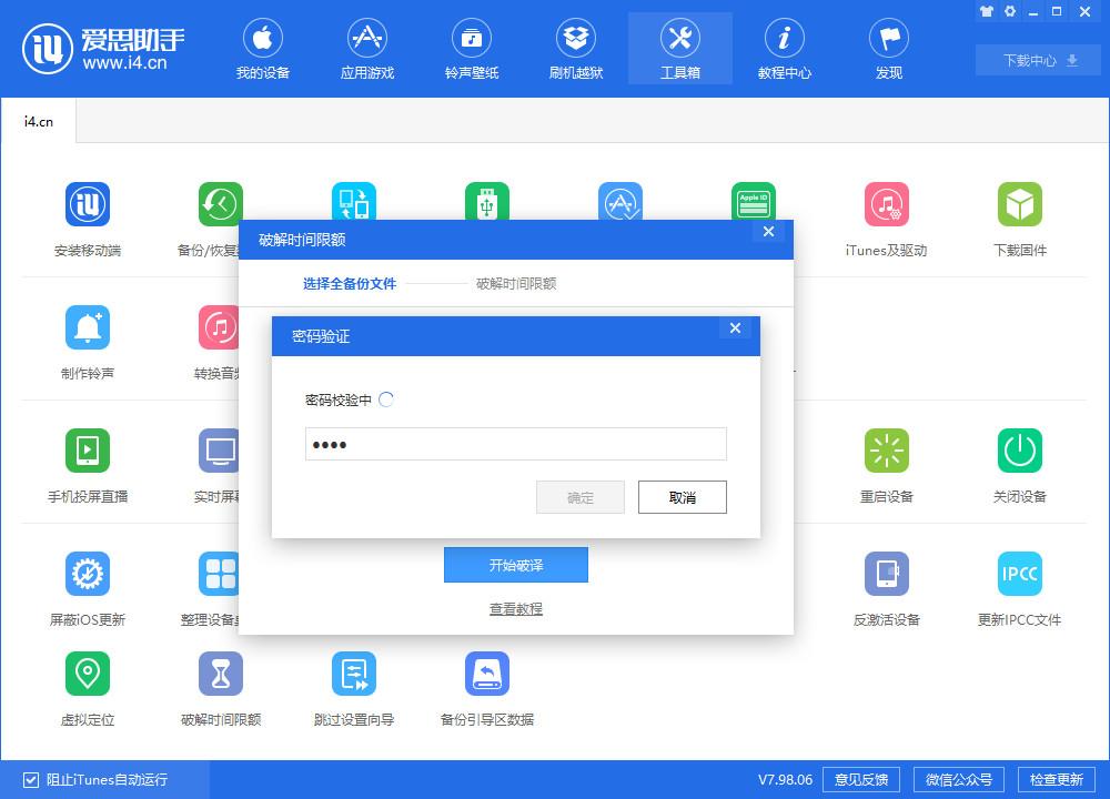 忘记苹果手机屏幕锁,苹果手机刷机屏幕使用时间