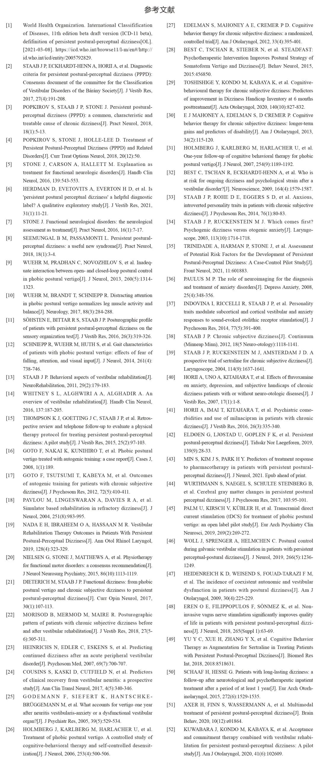 专家讲解神经性头晕诊疗共识,持续性知觉性眩晕怎么治疗