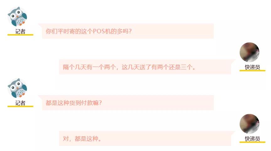 通联通易付mPOS还在电销?快递到付39元一个,激活可退