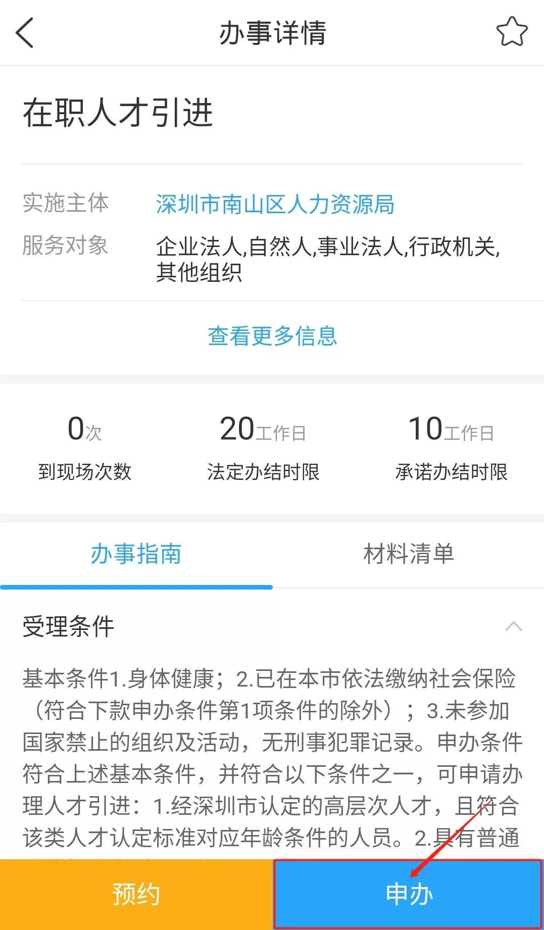 众志成城，共同战“疫”！南山区全面推行网上办、掌上办、预约办、邮寄办
