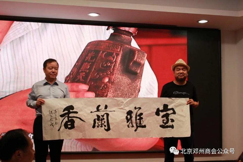 邓州商会会议,邓州市北京商会会长