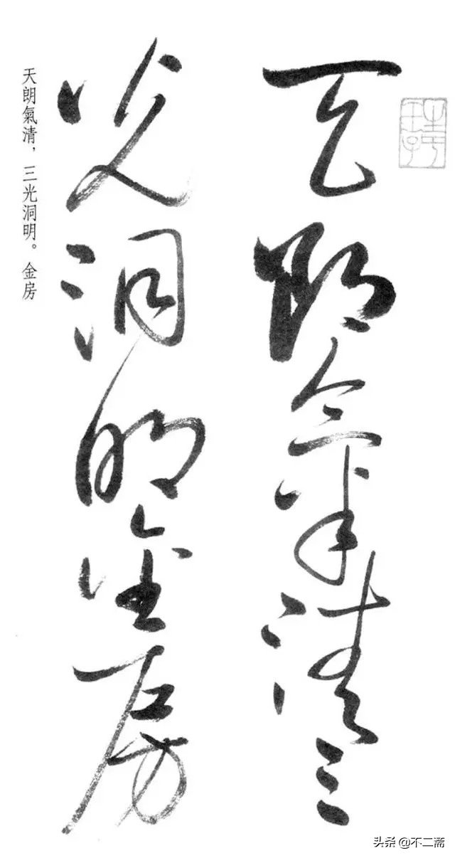 启功草书笔法图解,启功先生的书法作品欣赏值得收藏