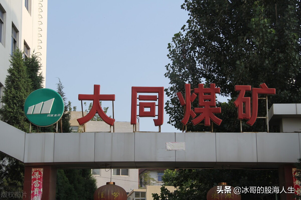大同煤业会再现魔咒吗,大同煤业涨停魔咒