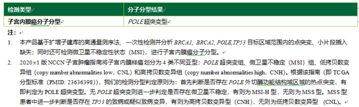 子宫内膜癌危险吗？分子分型断吉凶
