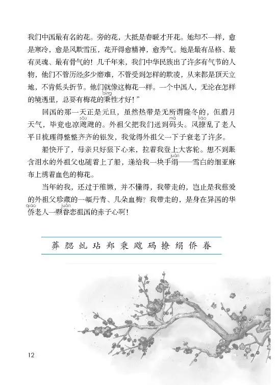 学生预习|2020统编小学语文教科书五年级下册第一单元