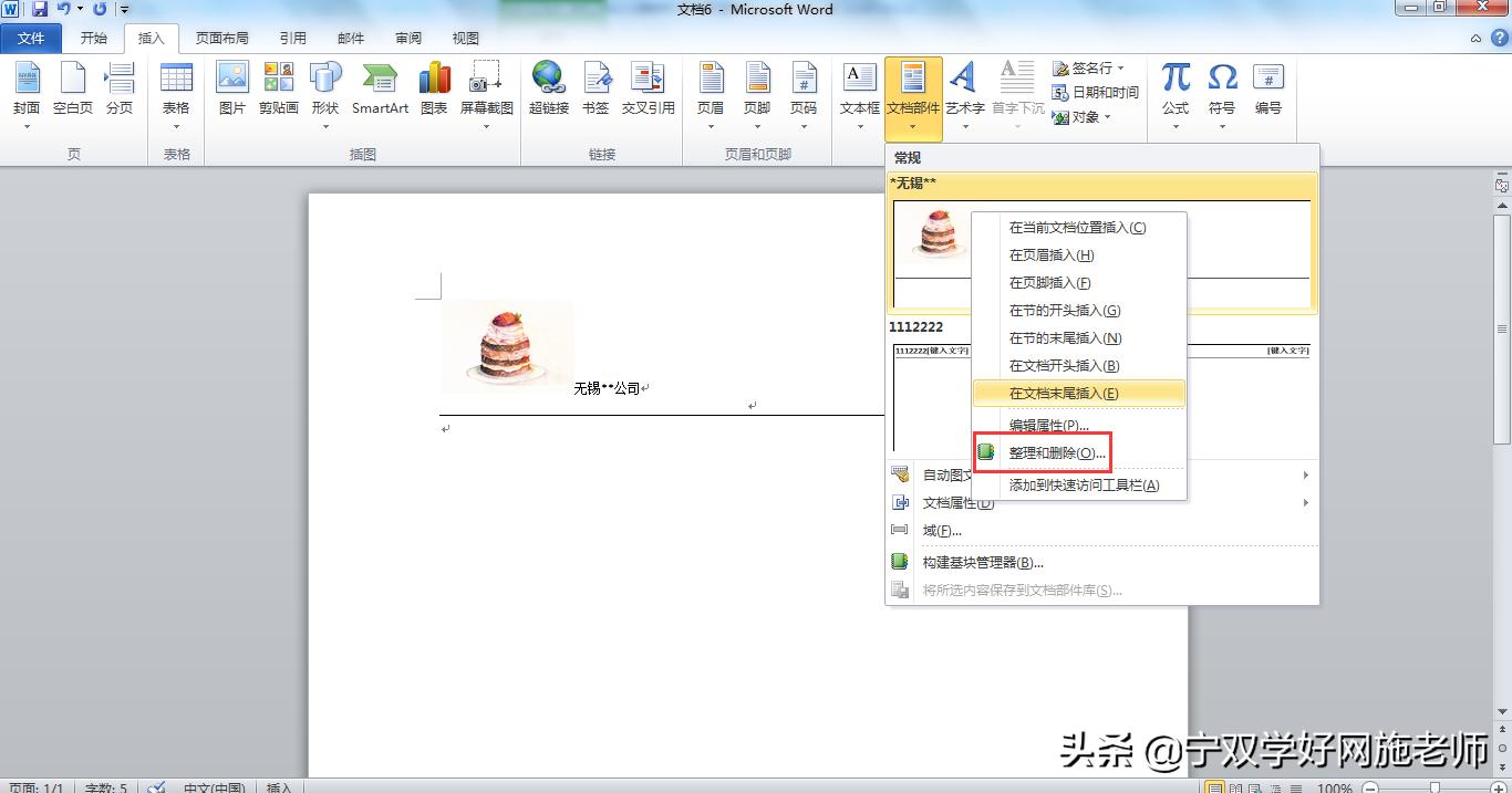 word页面边框环绕页眉保存不了,word如何设置固定的页眉模板