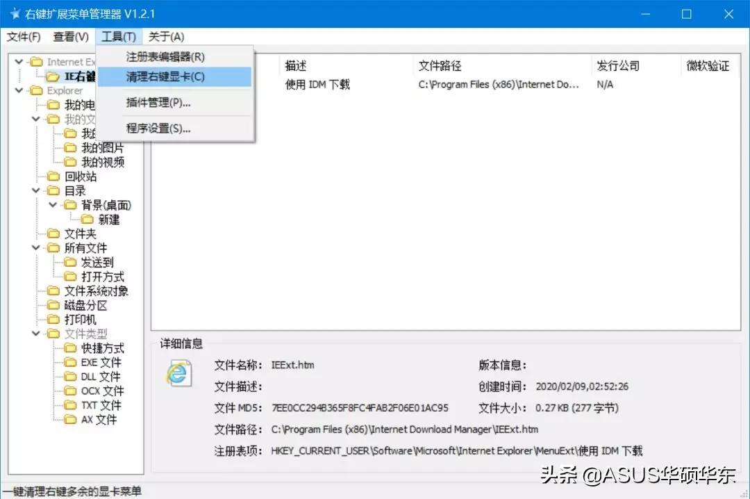 鼠标右键无法弹出菜单电脑卡顿,清除右键菜单多余项