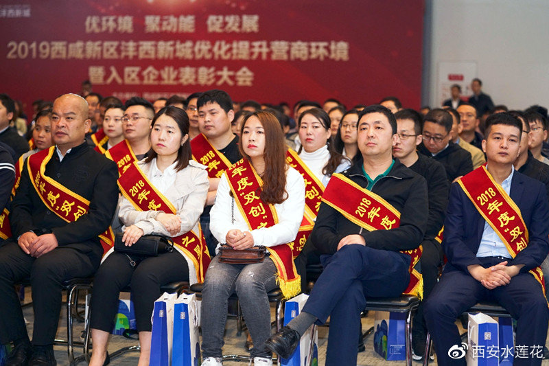 沣西新城入区企业表彰大会现场兑现3900余万元奖金助力企业发展