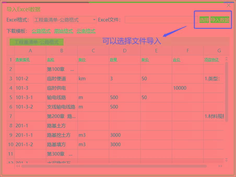 只需6步骤，轻松get同望软件清单编制技能