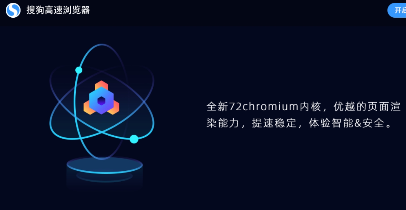 忸怩与不甘:搜狗浏览器要金盆洗手了?