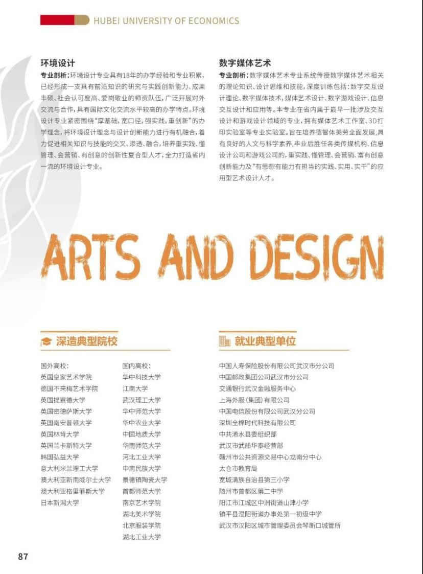 湖经院景|百年商科教育学院特色巡展