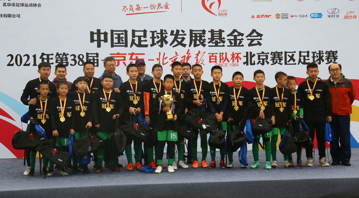 第六届北京杯足球赛,京津冀第39届足球百队杯联赛
